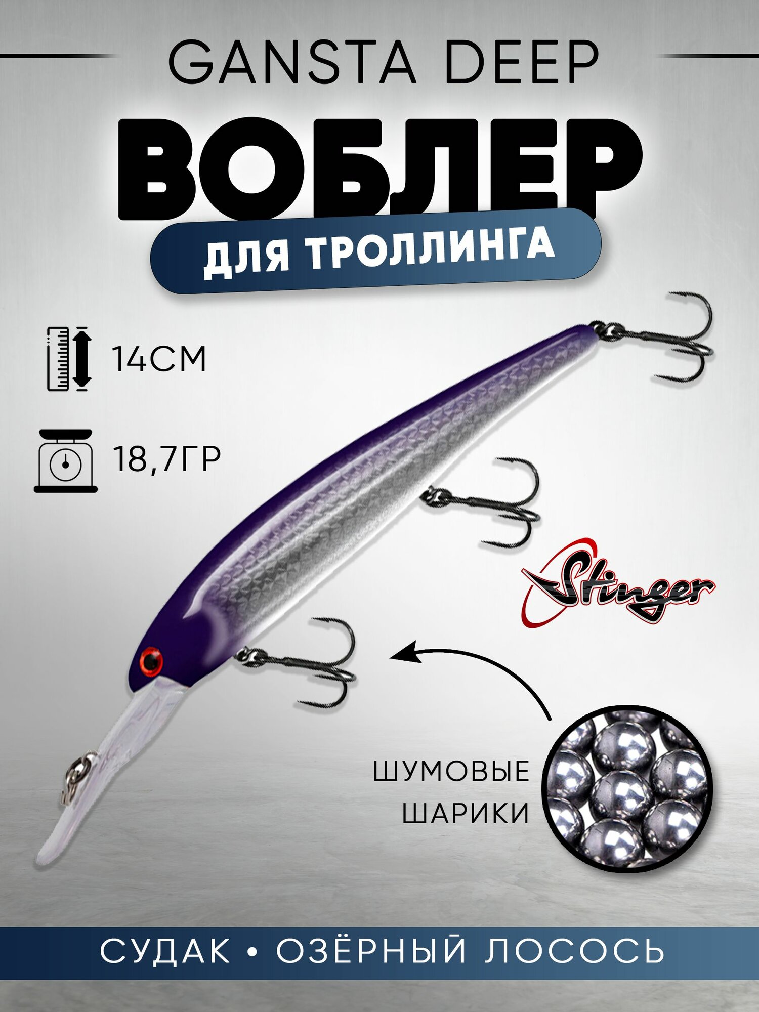 Воблер для троллинга типа Бандит Stinger Gansta Deep 120F-SR #083