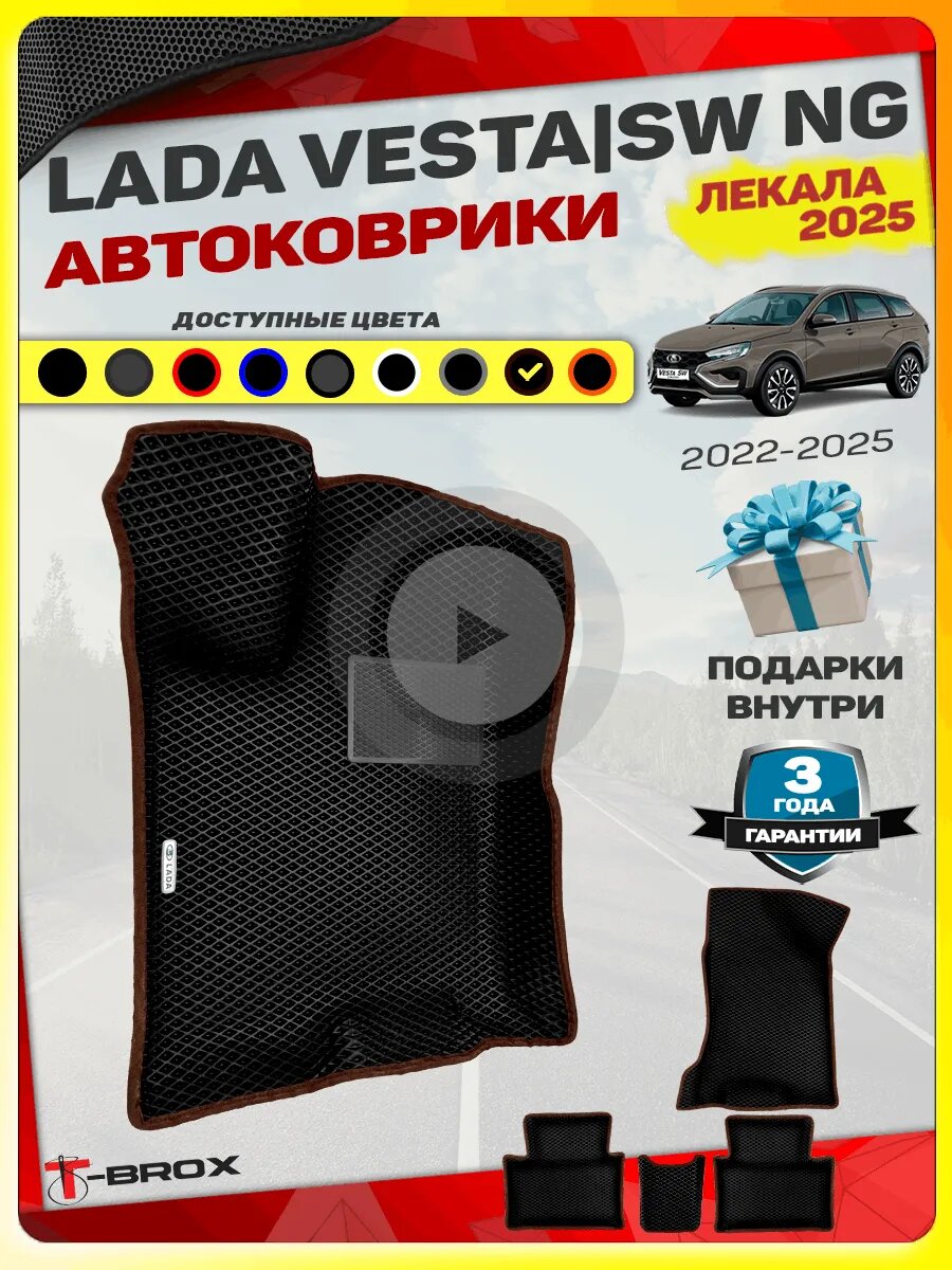 Автомобильные эва коврики Лада Веста рестайлинг