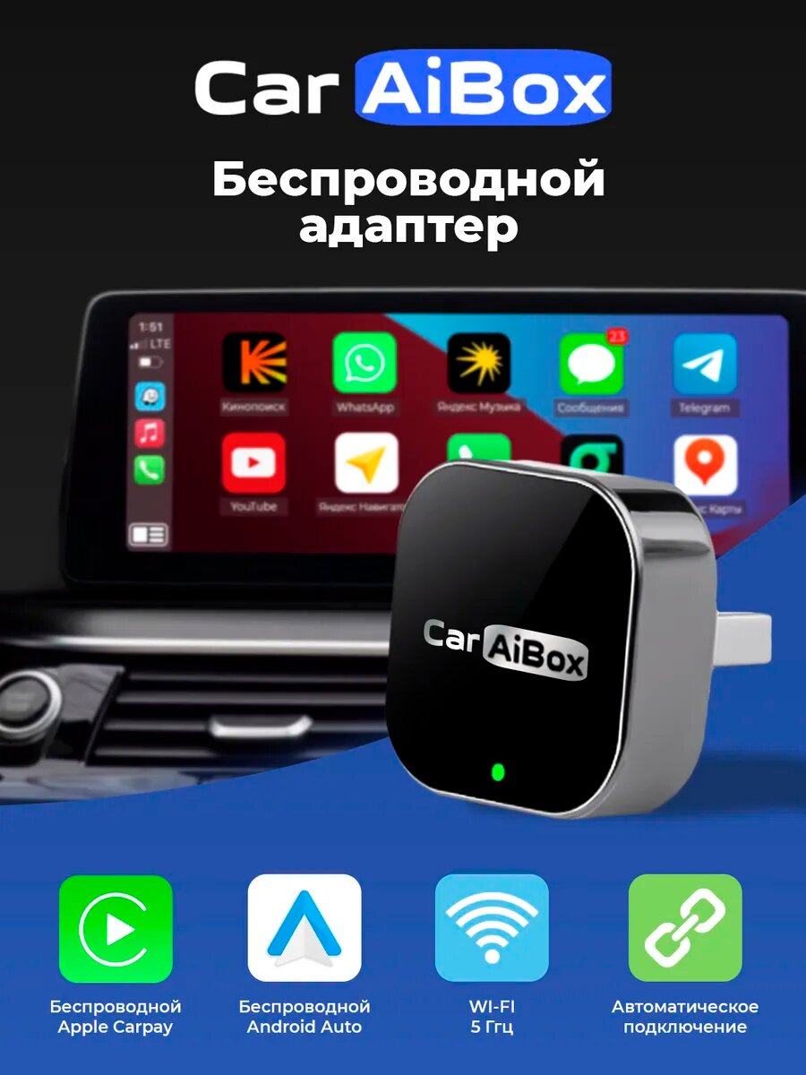 Беспроводной адаптер 2в1 Carplay Android Auto