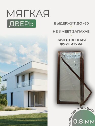 Изображение товара Мягкое окно-дверь с двумя молниями по краям и ремешками для сворачивания (коричневый кант) 240х110 см