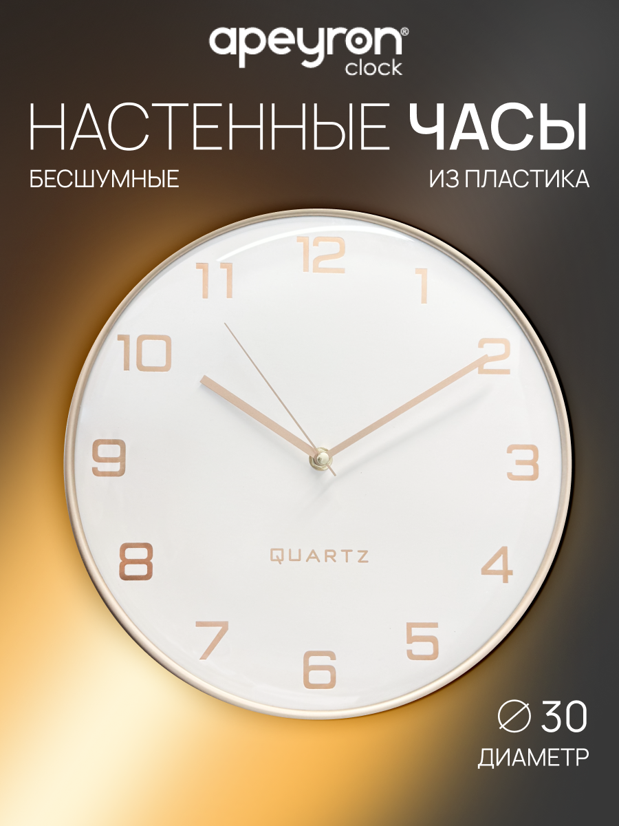 Часы настенные Apeyron clock PL250622  бесшумный механизм  d 30 см  золотой