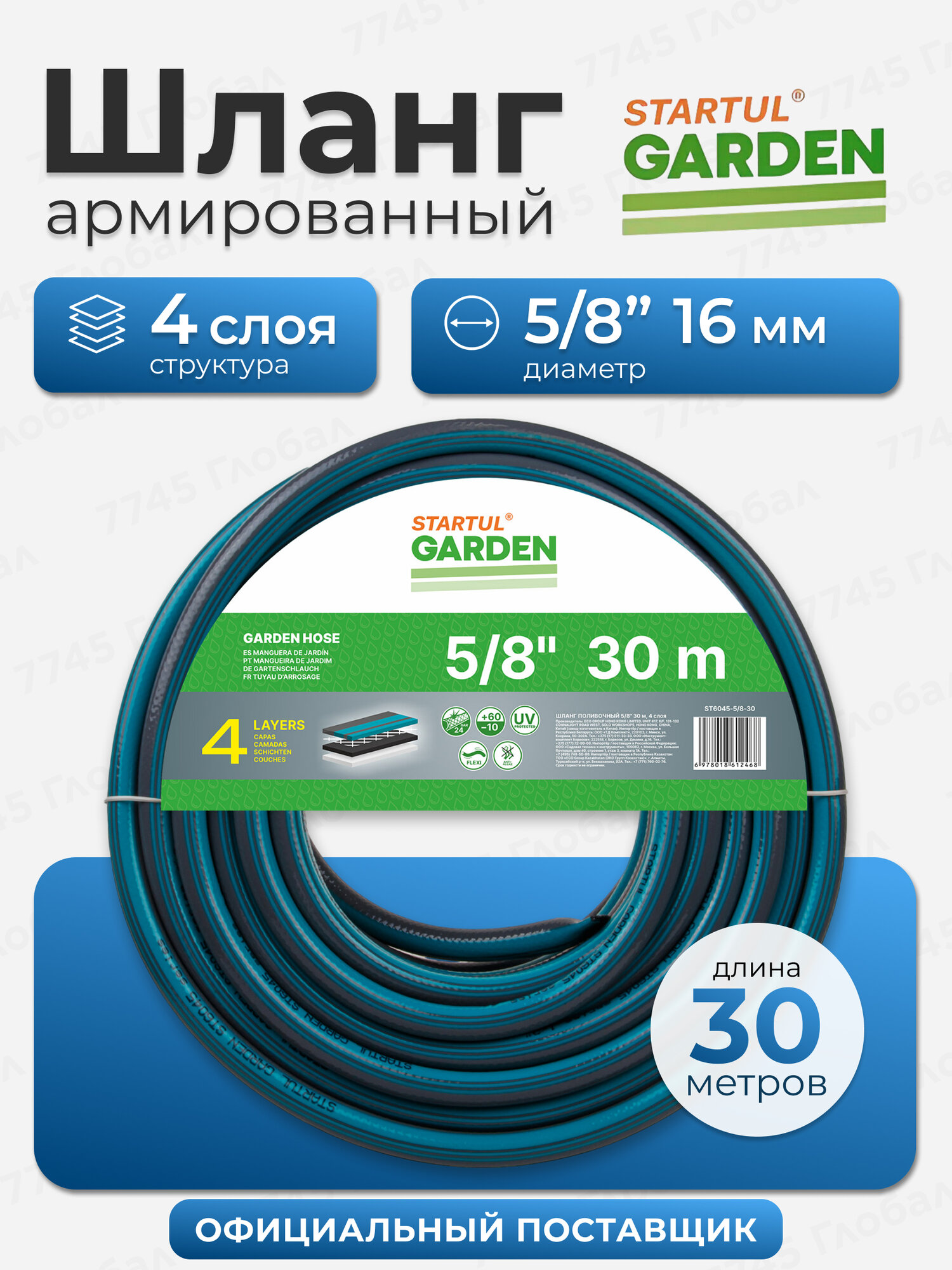 Шланг поливочный садовый 5/8