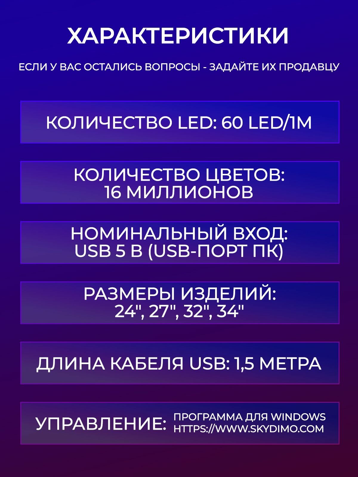 Подсветка для монитора Skydimo H202 RGB диагональ 27 дюйма (4 полосы) — фото 1