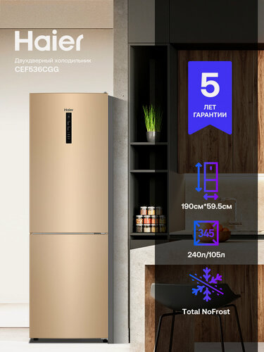 Изображение товара Двухкамерный холодильник Haier CEF536CGG 345л, дисплей, Total No Frost