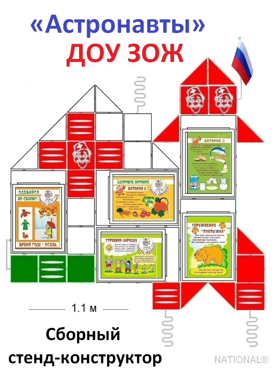 Комплект оборудования ЗОЖ для детсада