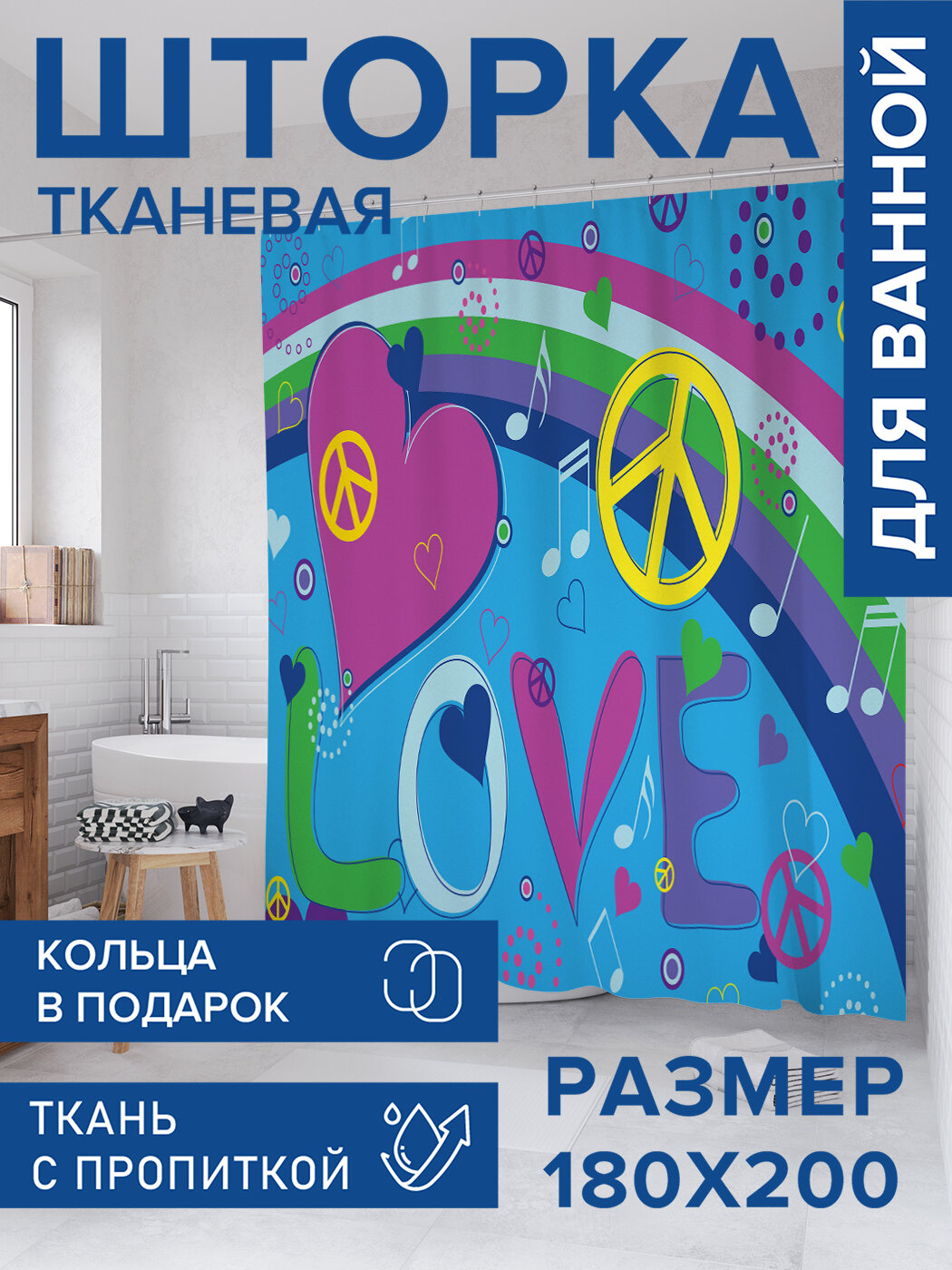 Штора для ванной тканевая 180х200 водоотталкивающая занавеска в душевую 