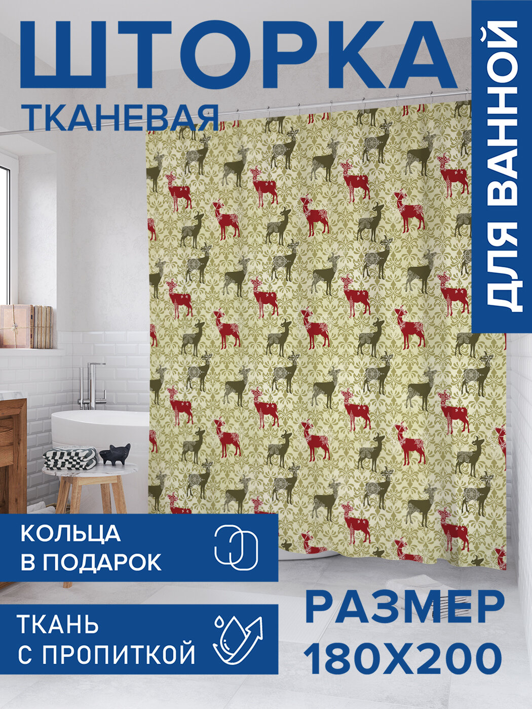 Штора в ванную тканевая с водоотталкивающей пропиткой / занавеска в душевую с рисунком 