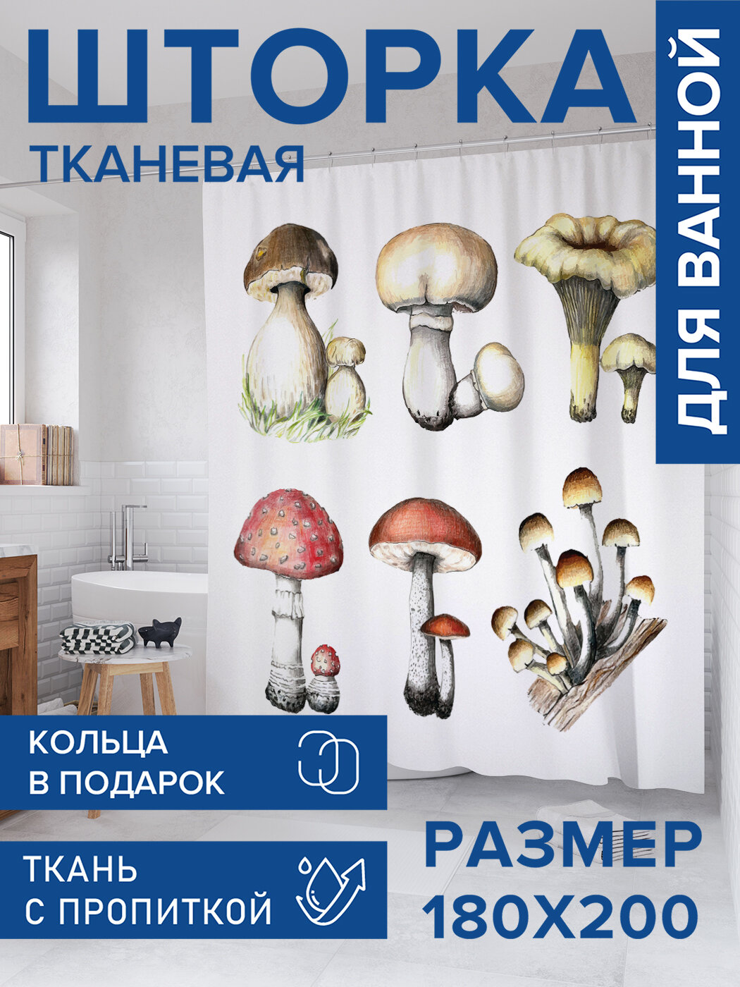 Штора в ванную тканевая с водоотталкивающей пропиткой / занавеска в душевую с рисунком 