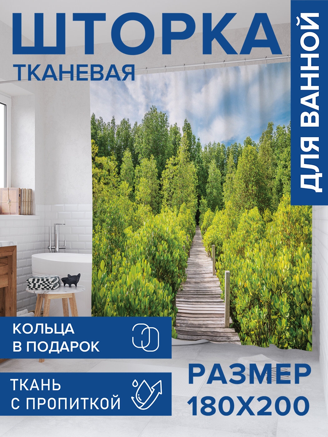 Штора в ванную тканевая с водоотталкивающей пропиткой / занавеска в душевую с рисунком 