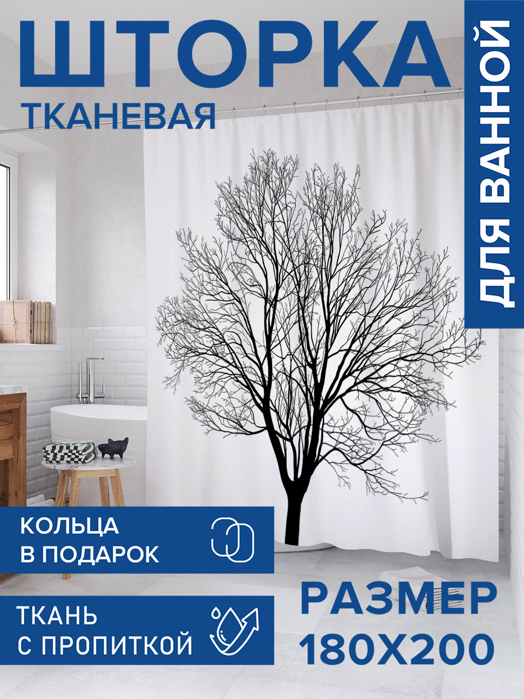 Штора в ванную тканевая с водоотталкивающей пропиткой / занавеска в душевую с рисунком 
