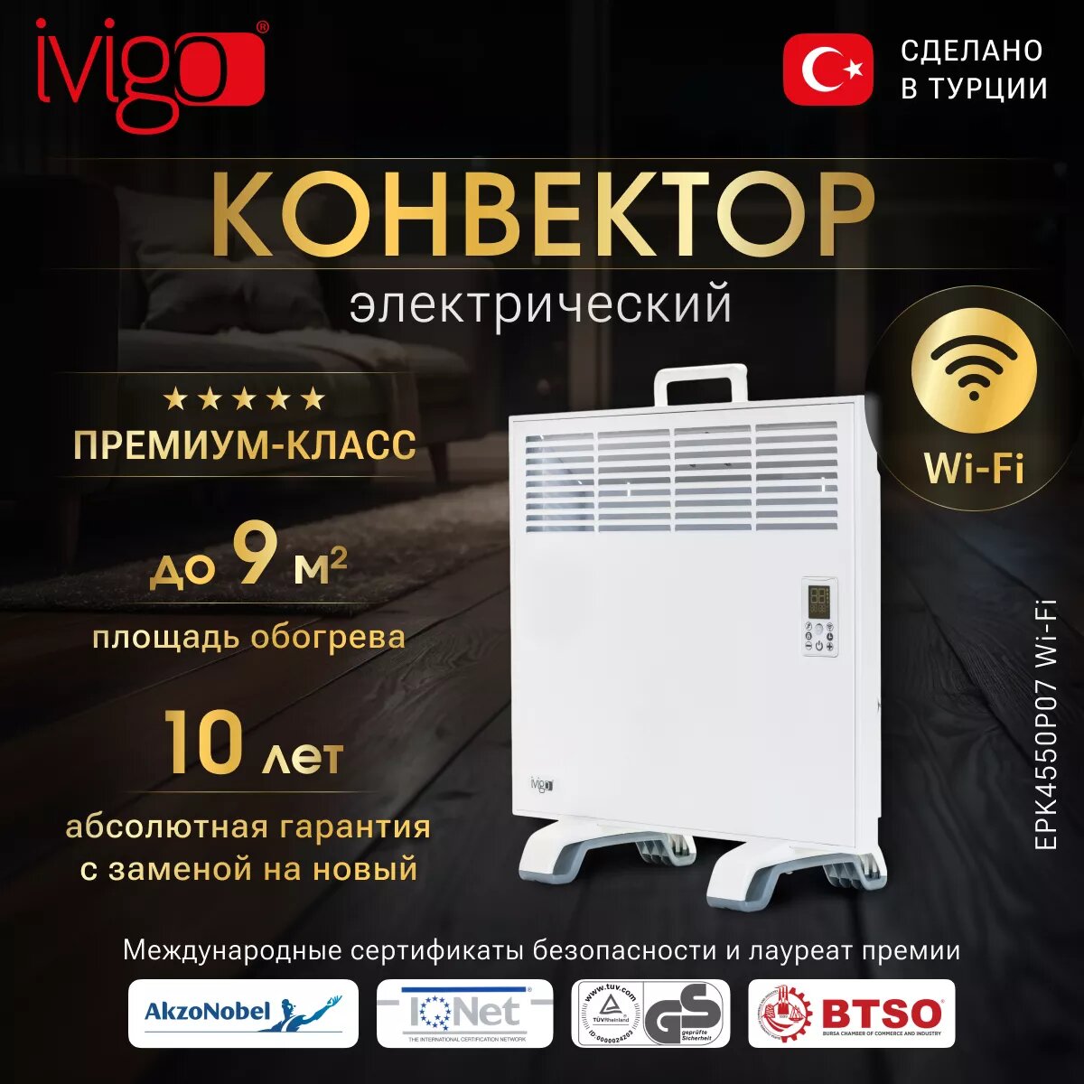 Электрический конвектор iVigo EPK4550P07 с управлением по WI-FI