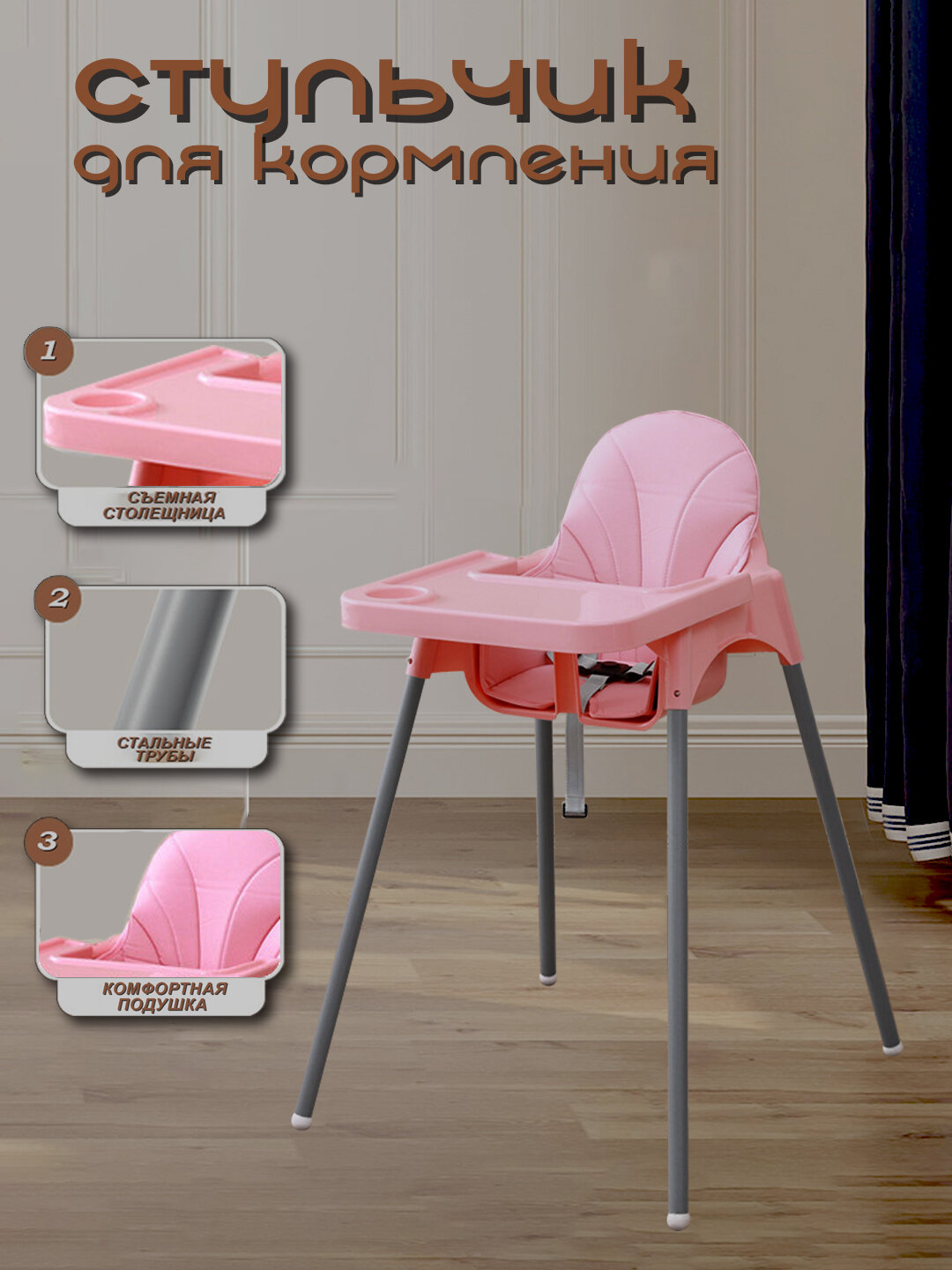 Детский стульчик для кормления 6+ месяцев с регулируемыми ножками и PU подушкой