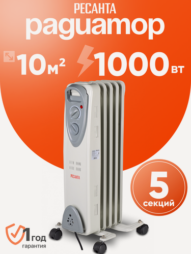 Изображение товара Масляный радиатор Ресанта ОМ-5Н, 1000 Вт, 5 секций, 15 м², термостат