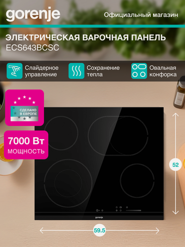 Изображение товара Варочная поверхность Gorenje ECS643BCSC черный, независимая установка, стеклокерамика, электрических конфорок 4