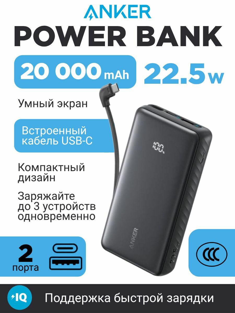 Повербанк Anker Zolo 20000 мАч Powerbank со встроенным кабелем тайп си 22 Вт USB-C/USB-A (A110E), с быстрой зарядкой, черный