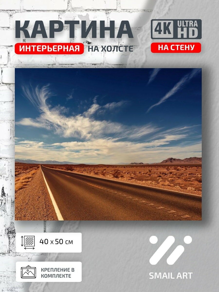 Картина на холсте интерьерная 40 на 50 на стену Пейзаж Дорога для кабинета атмосфера