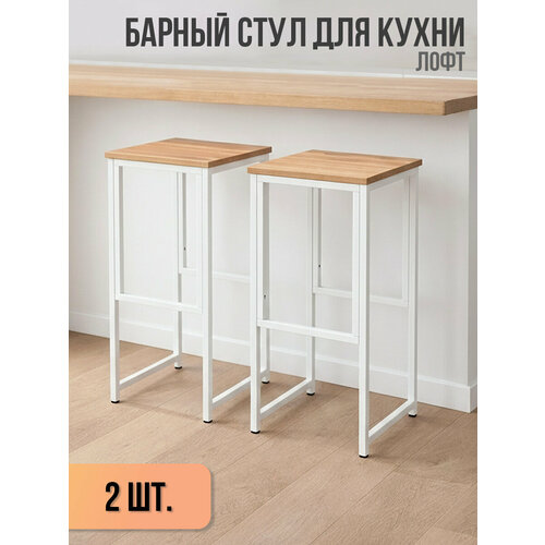 фото Барный стул лофт высокий для кухни и дома, комплект 2 шт, нагрузка 200 кг ярославские раскладушки