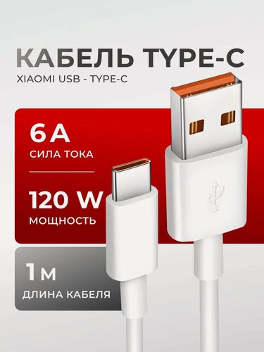 Изображение товара Провод type c, кабель для быстрой зарядки USB Type-C 6A зарядка type c кабель type c usb type c для Iphone/ Redmi/ Poco