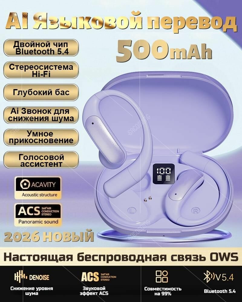 OWS Наушники беспроводные AI-переводчик Блютуз 5.4 без задержек С голосовым помощником для занятий спортом, бега