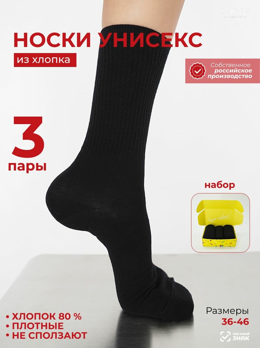 Носки, комплект