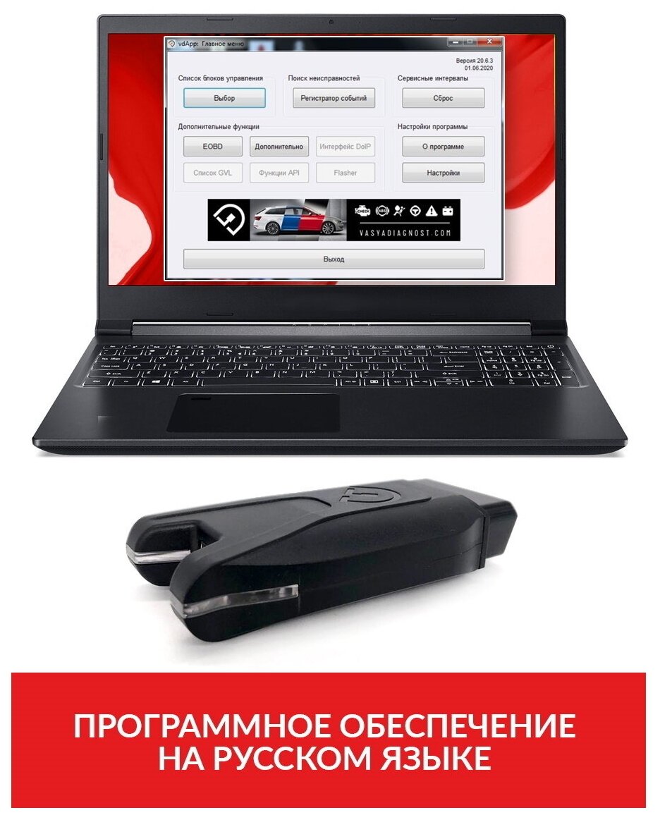 Вася Диагност Origin Plus