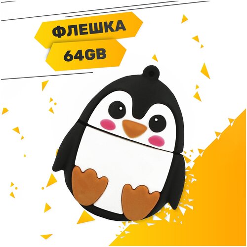 USB Flash накопитель Penguin 64GB / Флешка сувенирная Пингвин 64 ГБ / USB 2.0 (Penguin)