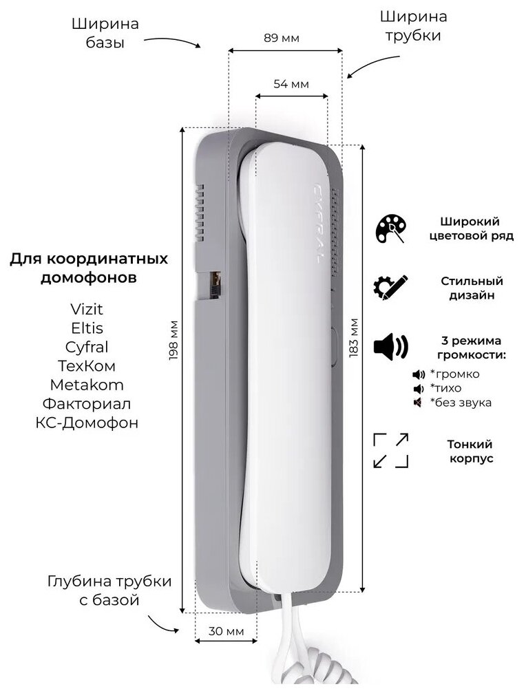 Цифрал Unifon Smart U трубка домофона (для координатных домофонов ...