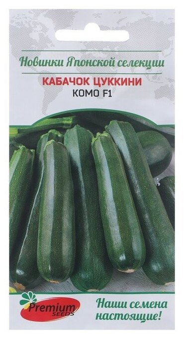 Семена Premium seeds Новинки японской селекции Кабачок цуккини Комо F1 5 шт.