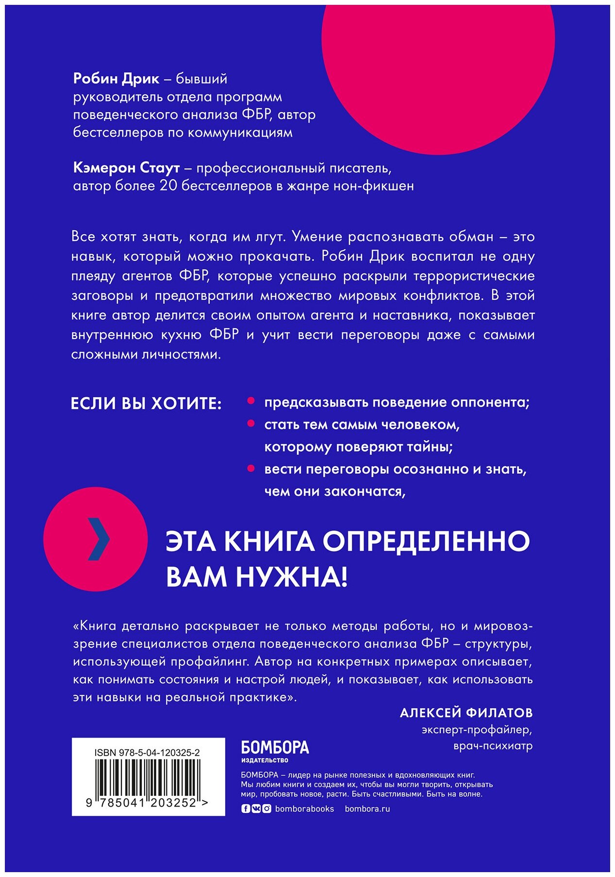 Я знаю, чего ты хочешь. Как просчитывать мысли и поступки окружающих - фото №2