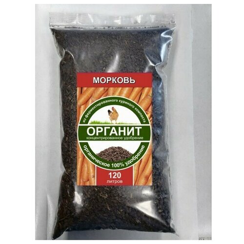 Удобрение для моркови, 600 гр / 120 литров, Органит, органическое, на основе компоста