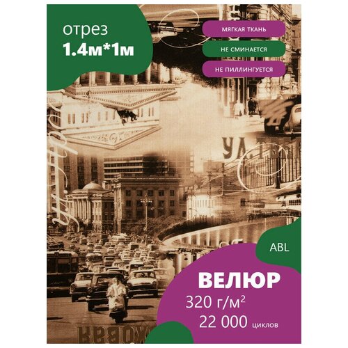 Ткань мебельная Микровелюр с терморисунком, цвет - Принт на коричневом фоне (M58-1) (Ткань для шитья, для мебели)