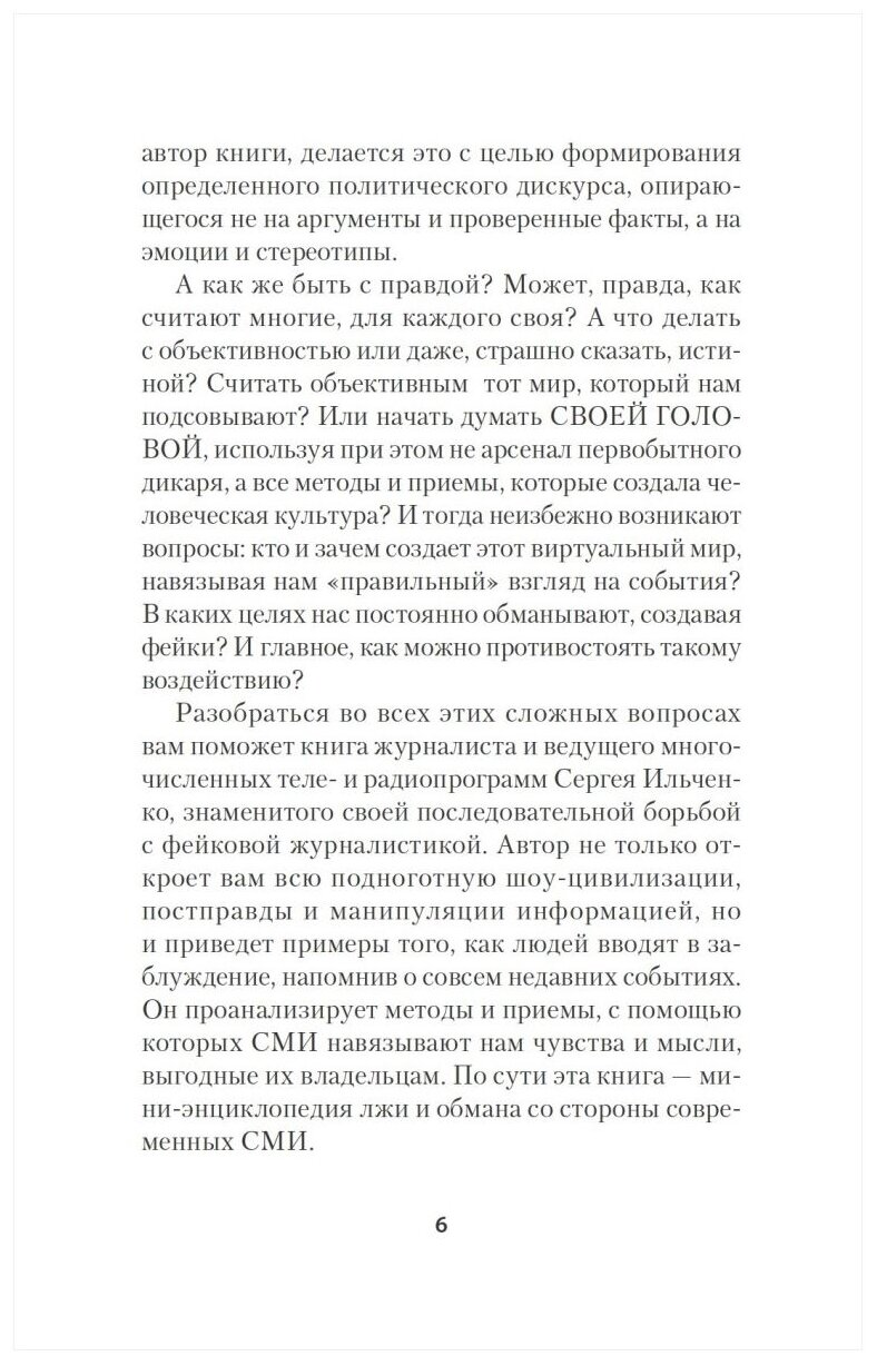 Как нас обманывают СМИ. Манипуляция информацией. Предисловие Дмитрий GOBLIN Пучков - фото №3