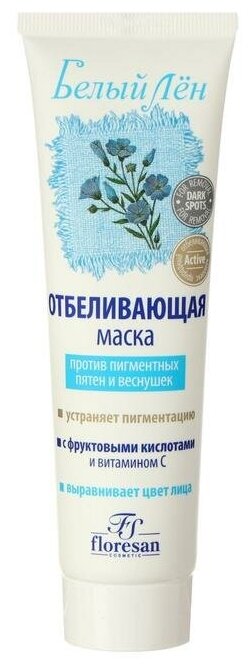 Отбеливающая маска против пигментных пятен и веснушек Серия "Белый Лен" 6883710