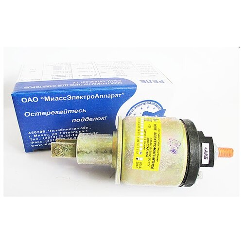 Реле втягивающее ВАЗ-2108 для стартера КЗАТЭ МиассЭлектроАппарат 29.3708.800-01
