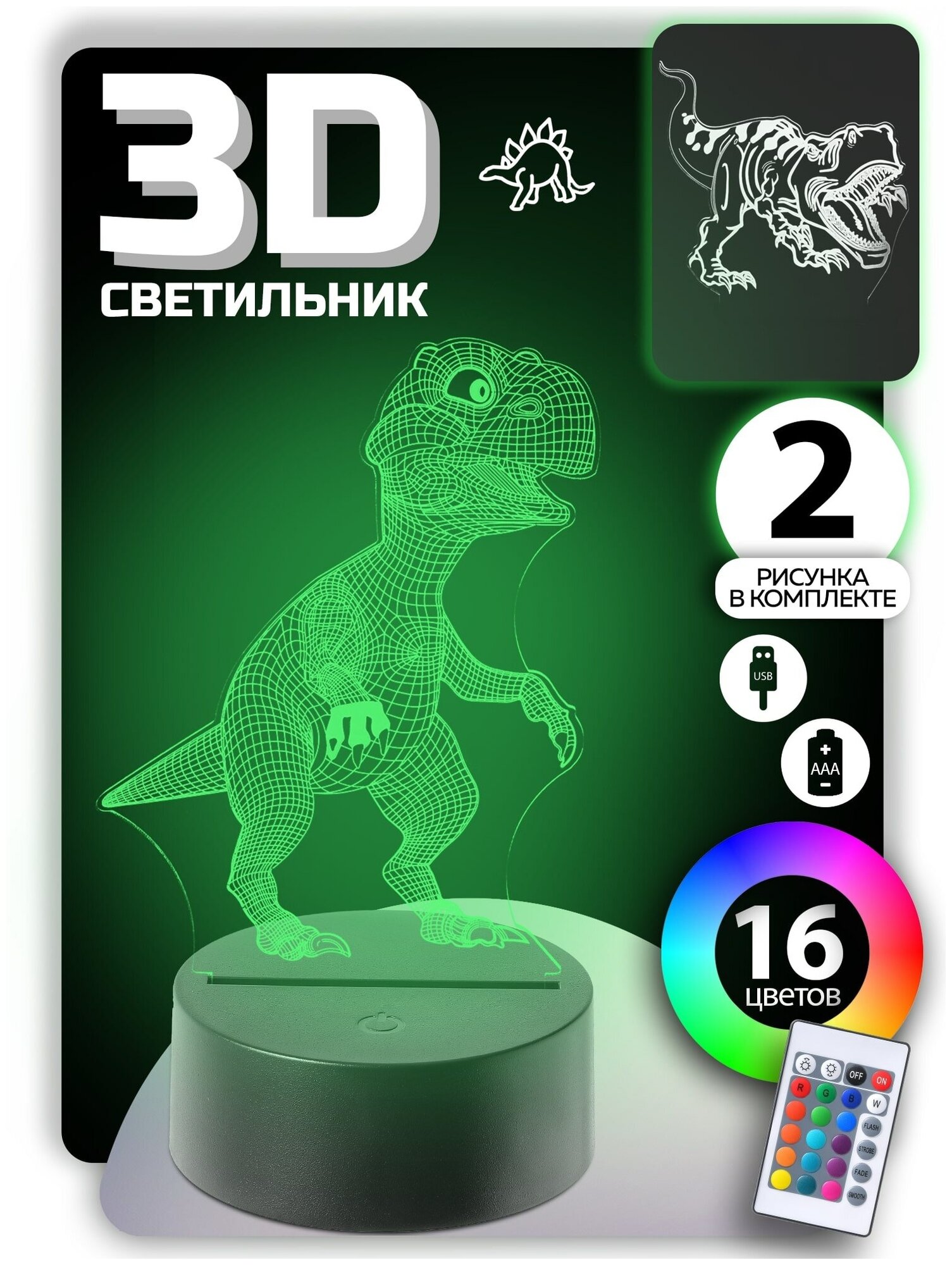 3D ночник детский для сна/светильник настольный декоративный динозавры ребенку мальчику девочке на день рождения многоцветный с пультом: "Динозавры"