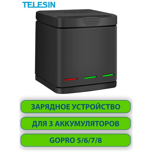 Зарядное устройство / зарядка кубик для аккумуляторов GoPro 5 6 7 8 TELESIN