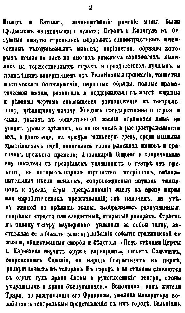 Книга Старинный театр В Европе - фото №6