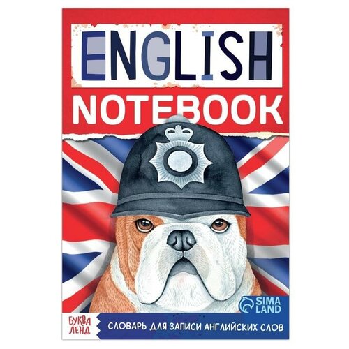 Буква-ленд Словарь для записи английских слов English notebook. «Бульдог», 52 стр.