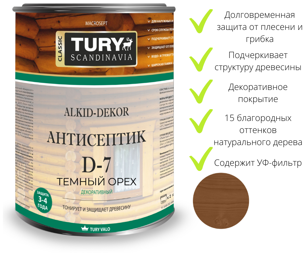 Пропитка для дерева с антисептиком тонирующая TURY D-7 Alkid-Dekor оттенок Тёмный орех, 0.8 л