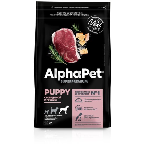 Сухой корм для щенков больших пород AlphaPet до 6 месяцев с говядиной и рубцом 1,5 кг.