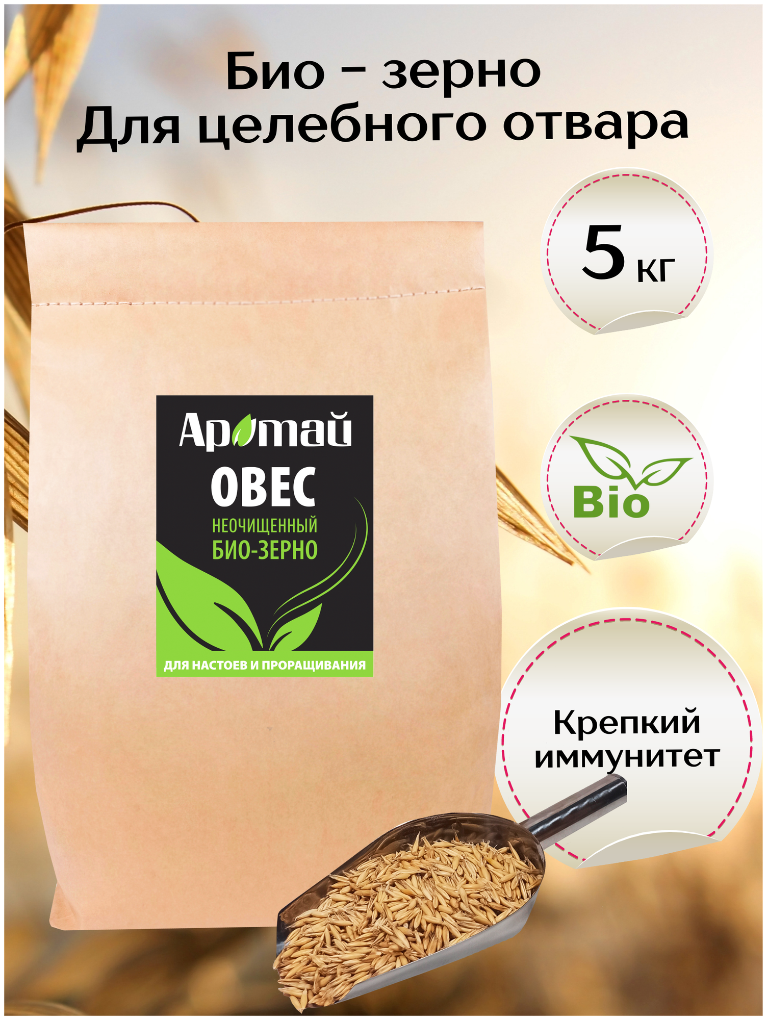 Овес для заваривания для отваров в оболочке био семена зерно микрозелень для проращивания 5 кг