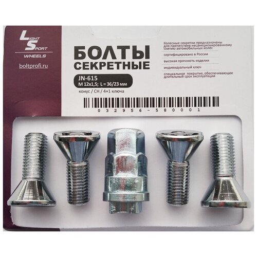 Болты секретные М12х15 комплект из 4 шт 840₽