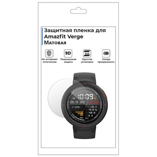 Гидрогелевая пленка для смарт-часов Amazfit Verge, матовая, не стекло, защитная. гидрогелевая пленка для смарт часов sony smartwatch 3 матовая не стекло защитная