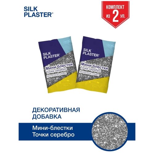 Блестки мини серебрянные точки декоративная добавка SILK PLASTER