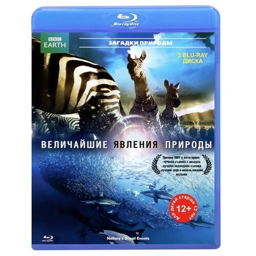 bbc величайшие явления природы часть 1 blu ray BBC: Величайшие явления природы (2 Blu-ray)