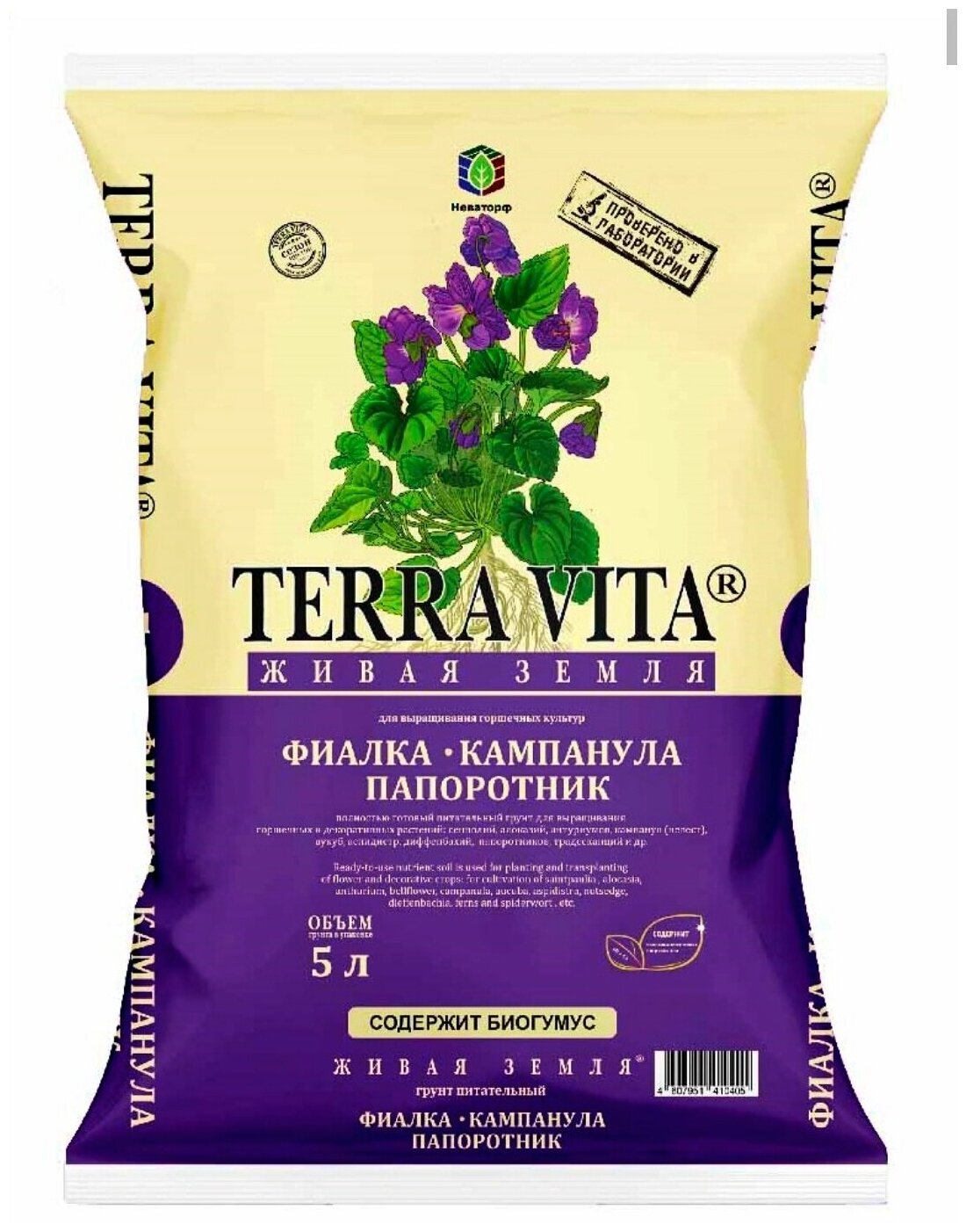 Грунт Terra Vita фиалка-кампанула-папоротник 5л для выращивания горшечных культур - фотография № 1