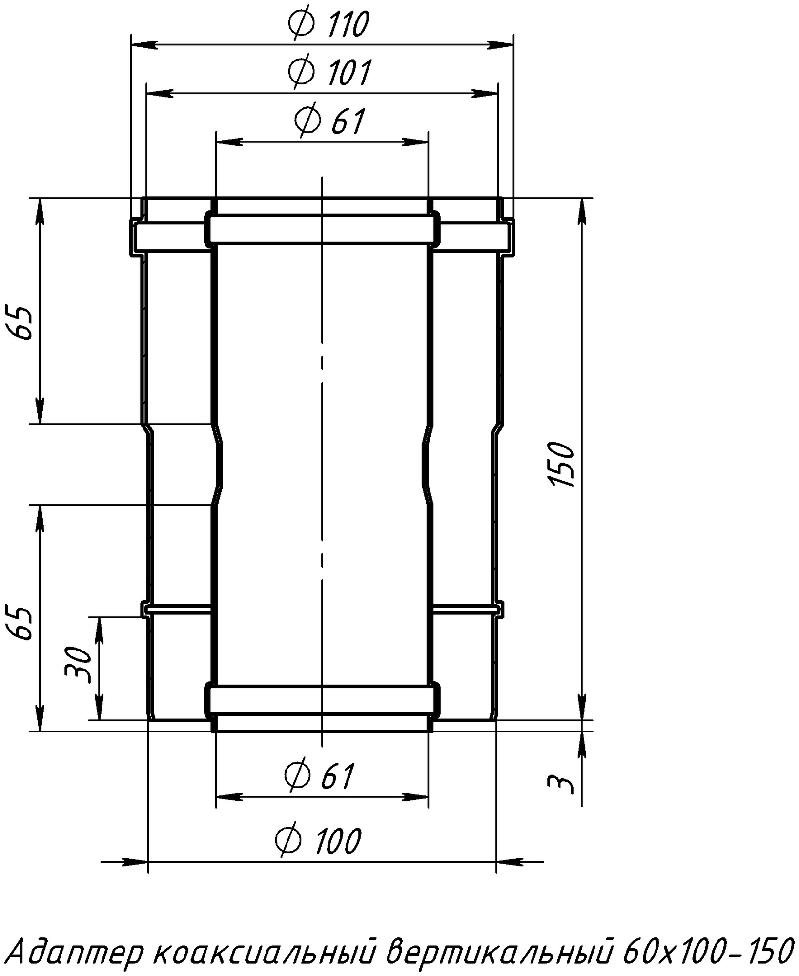 Адаптер коаксиальный вертикальный 60x100-150 с хомутом, фланцем, втулкой