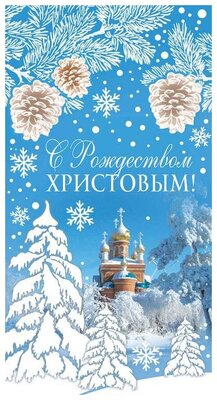 С Рождеством Христовым. Красивые открытки и картинки ЛУЧШИЕ ОТКРЫТКИ