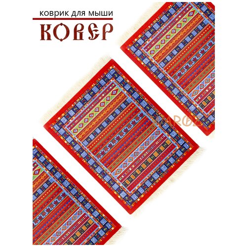 Коврик для мыши компьютерный коврик подарок на день рождения ковер подарок коллеге Сувенир 534₽