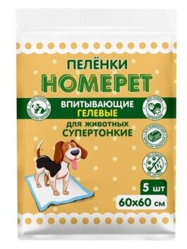 Homepet Впитывающие пеленки для животных гелевые 5 шт 60х60 см 75862, 0,135 кг, 43906